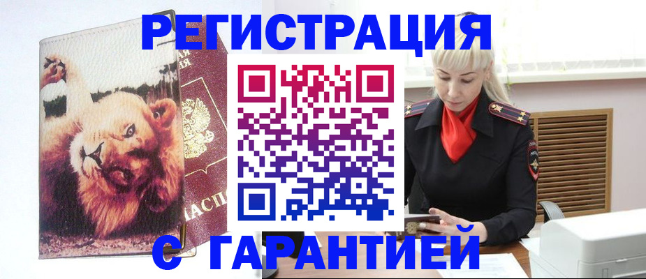 прописка от собственника в Радужном