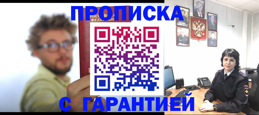 прописка для работы в Радужном