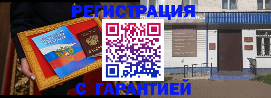 прописка от собственника в Радужном