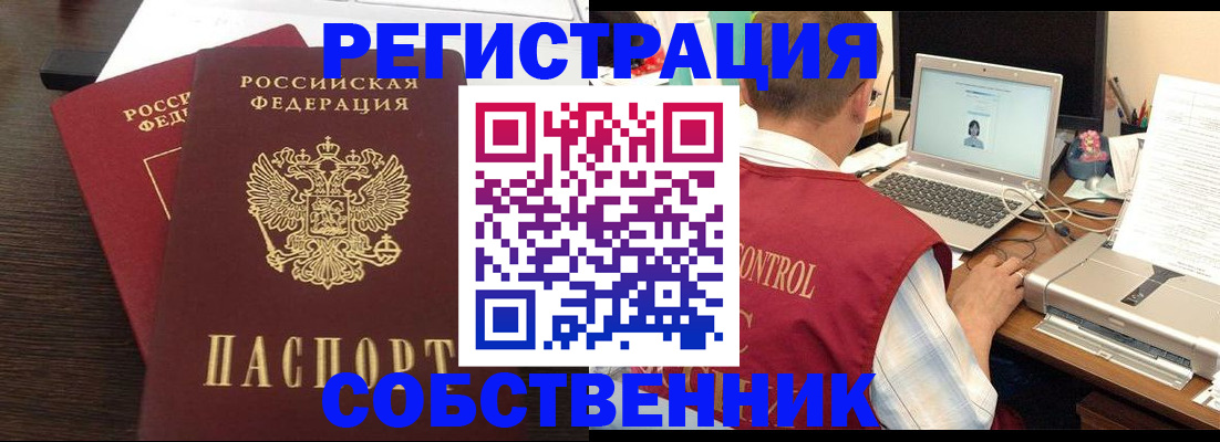 временная прописка в Радужном